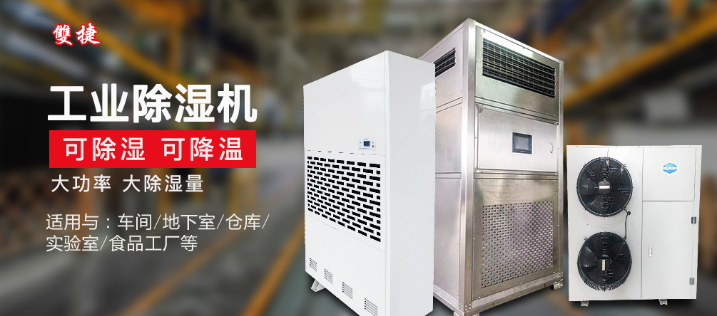 雙捷除湿机